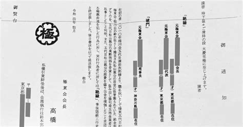 埋地一家 破門|老舗組織で何が…「極東会」で「絶縁状」＆「怪文書」が頻発中。